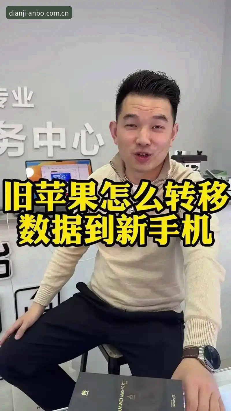 安博体育官网数据迁移：品质此刻中国区APP下载与安装操作教程